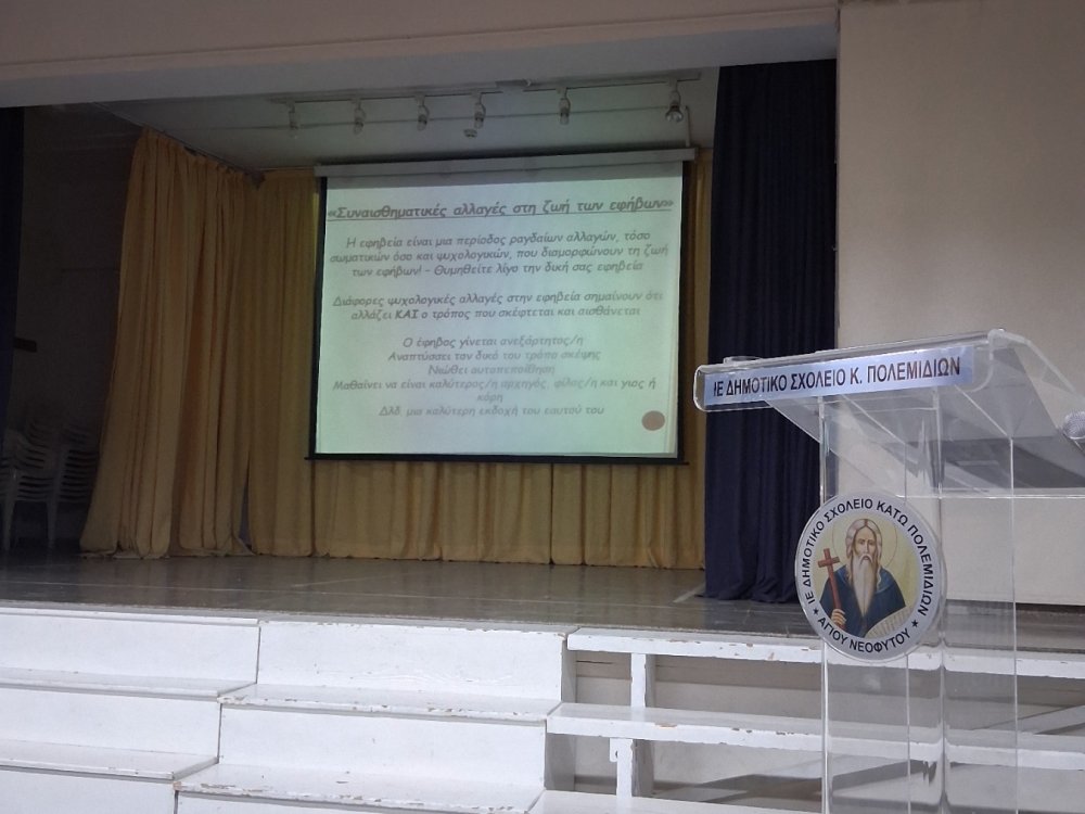 Ψυχή τε και σώματι αλλαγές στην ζωή των εφηβων, κ.Τζινα Χαριτου κλινική ψυχολόγος